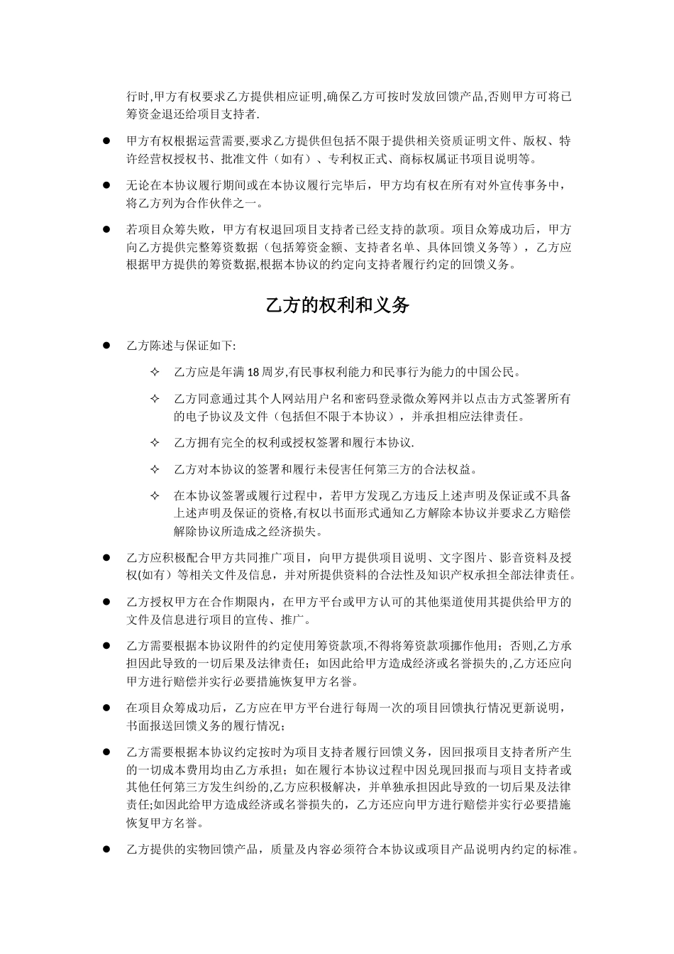 微众筹网合作协议_第3页