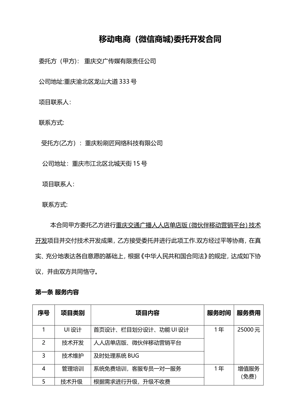 微信商城委托合同_第2页