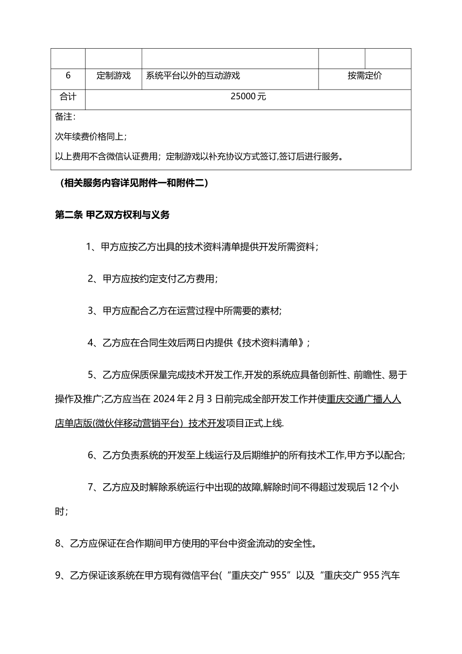 微信商城委托合同_第3页