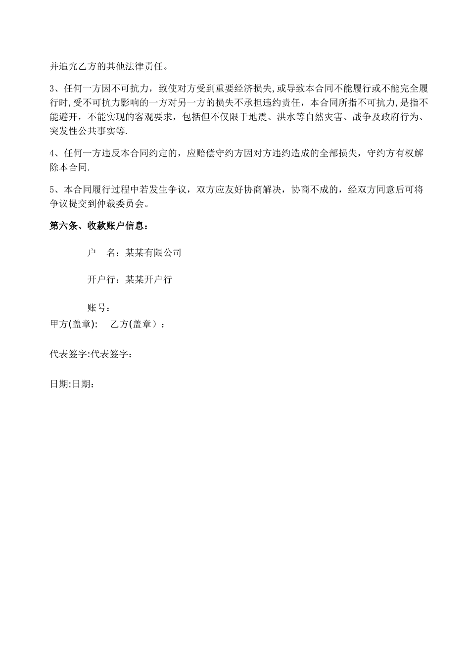 微信小程序合同范本_第3页