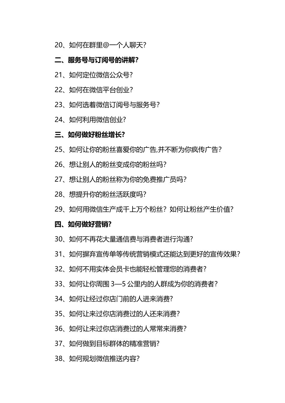 微信会议流程_第2页