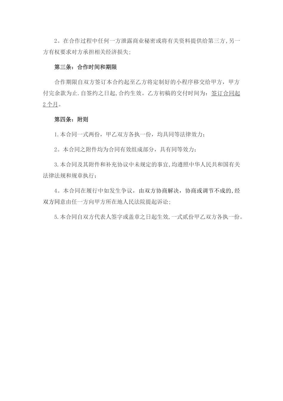 微信小程序定制合作协议_第2页