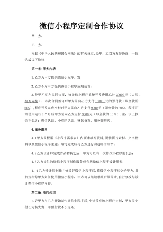 微信小程序定制合作协议