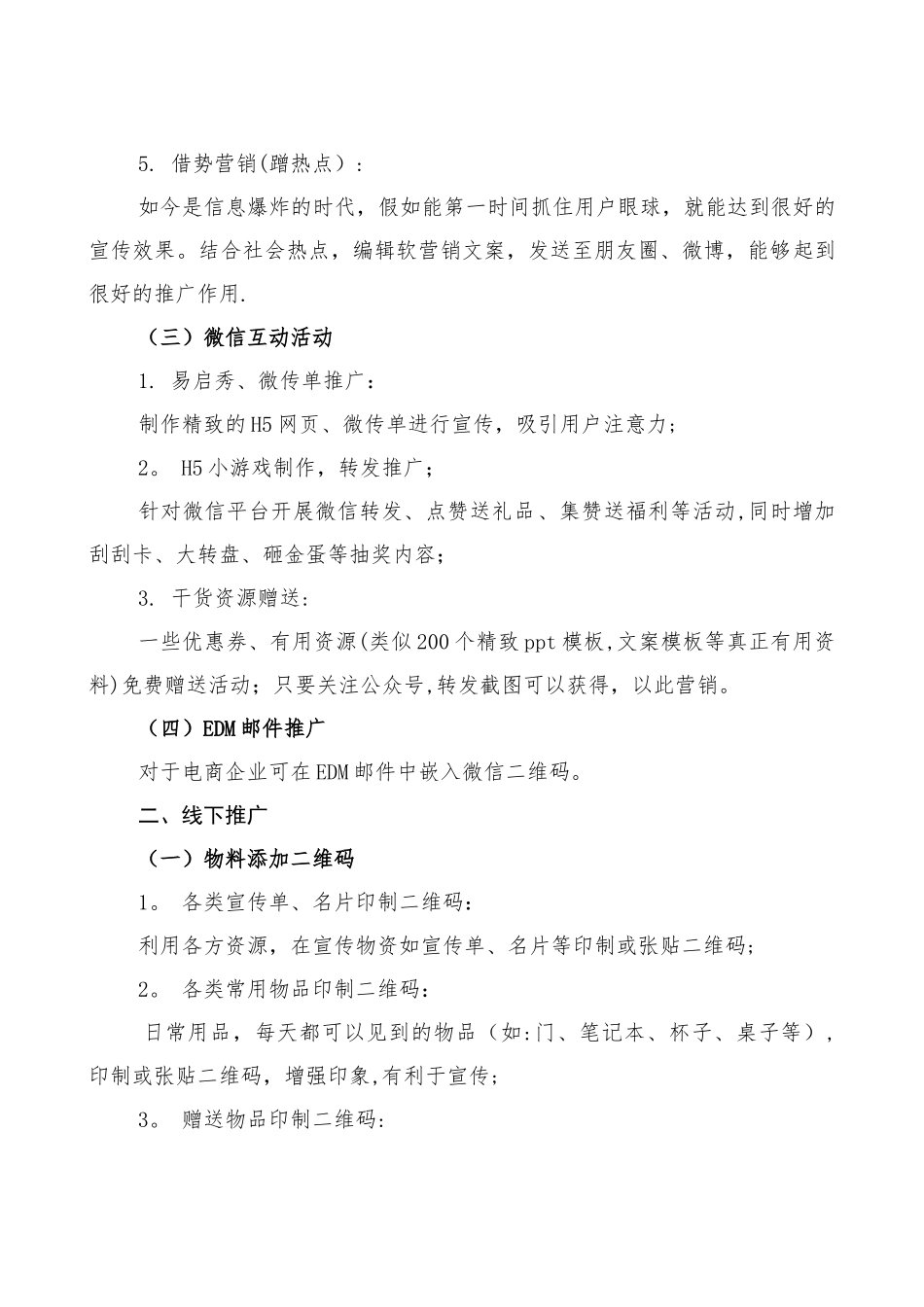 微信公众平台推广方案_第2页