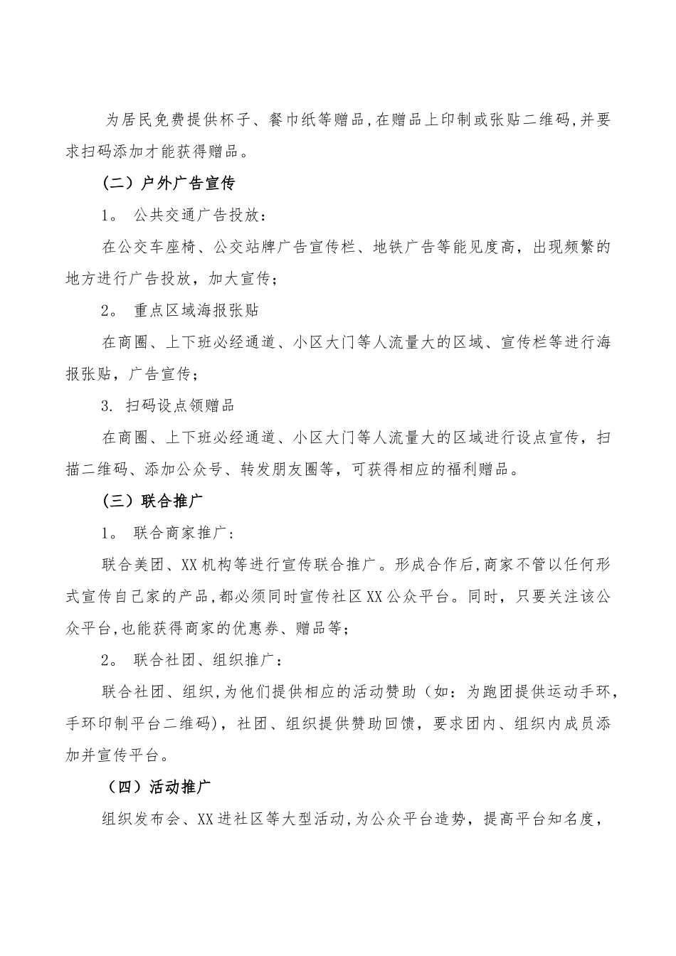 微信公众平台推广方案_第3页