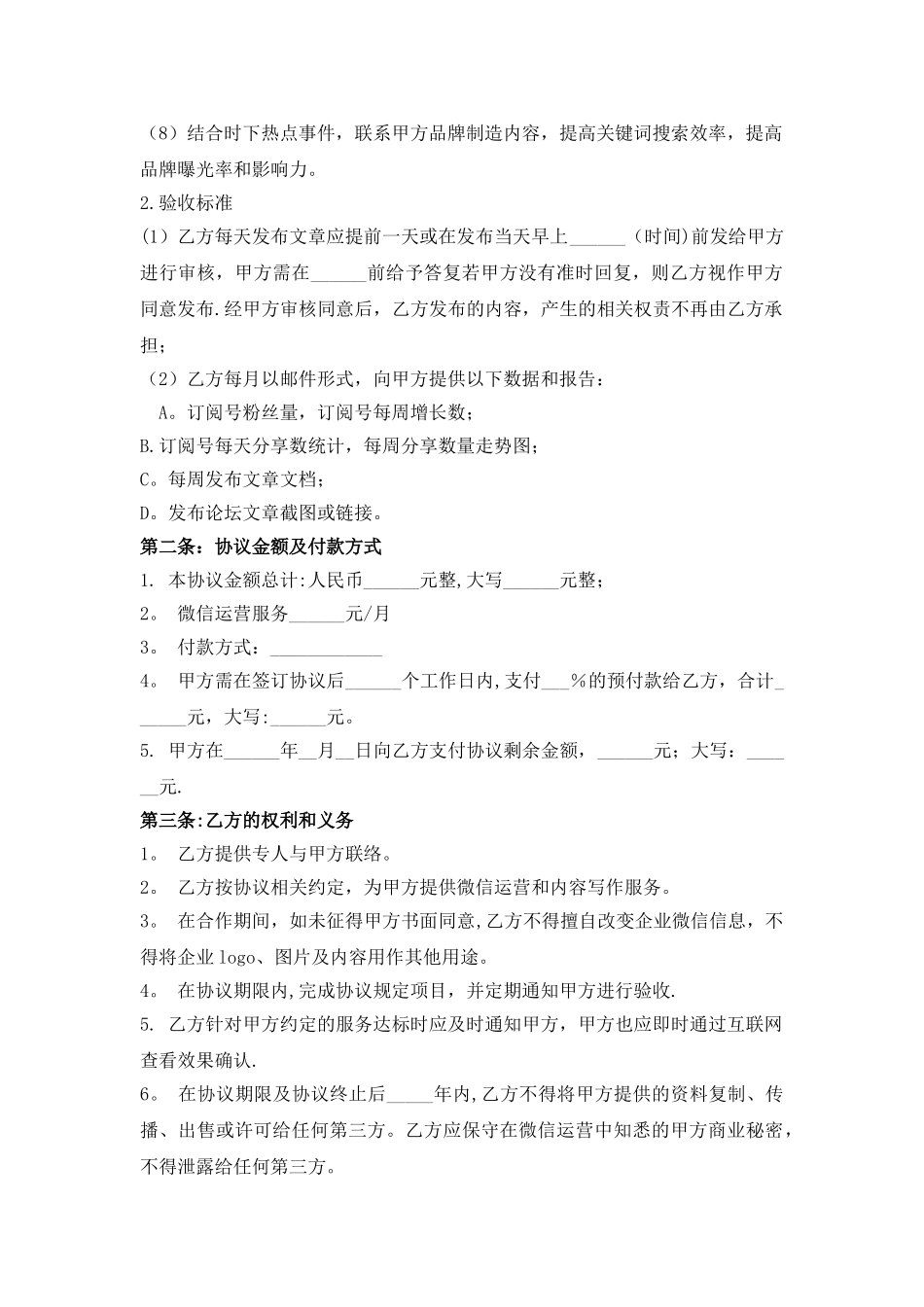 微信公众平台运营合作协议_第2页