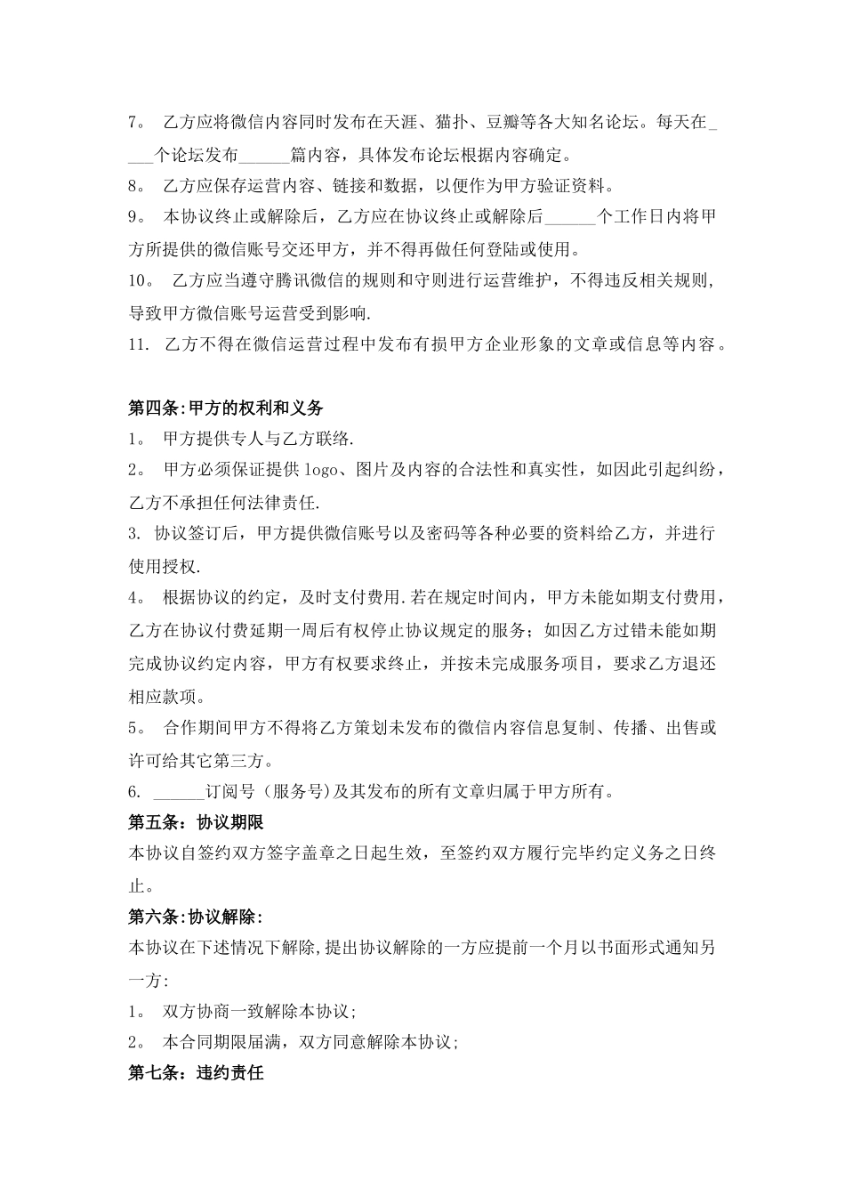 微信公众平台运营合作协议_第3页