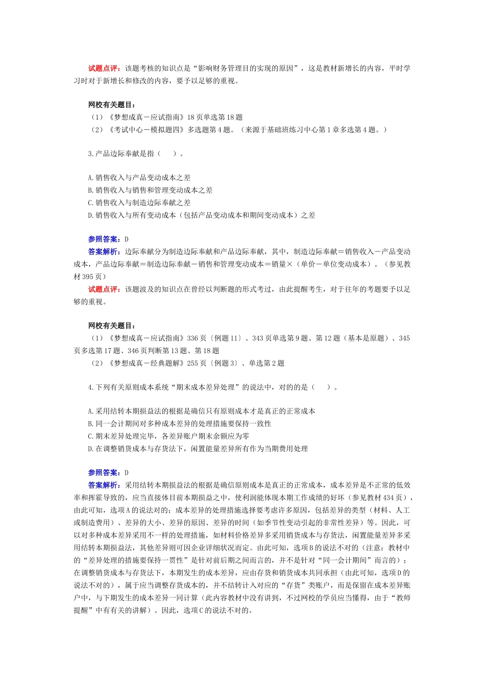 2025年注册会计师考试之《财务管理》试题_第2页
