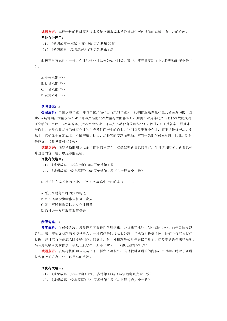 2025年注册会计师考试之《财务管理》试题_第3页