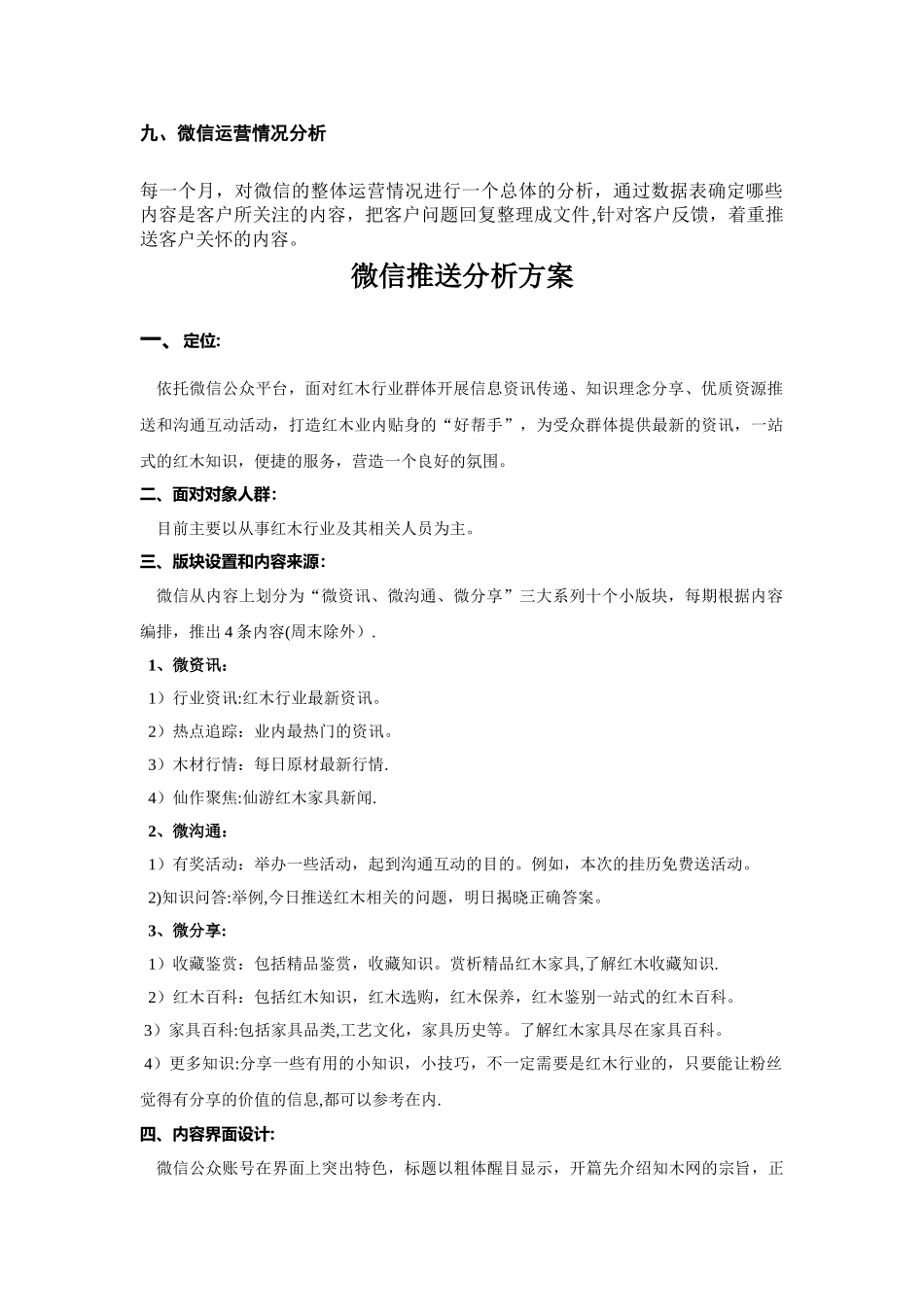 微信平台内容推送计划书_第2页