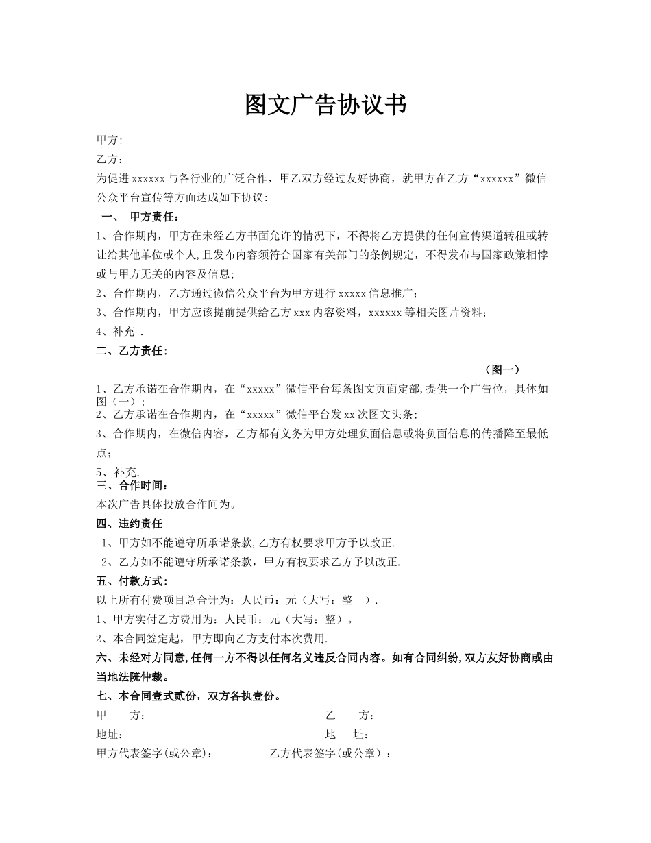 微信平台图文广告协议书_第1页