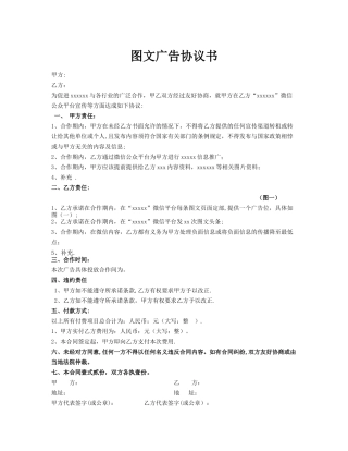 微信平台图文广告协议书