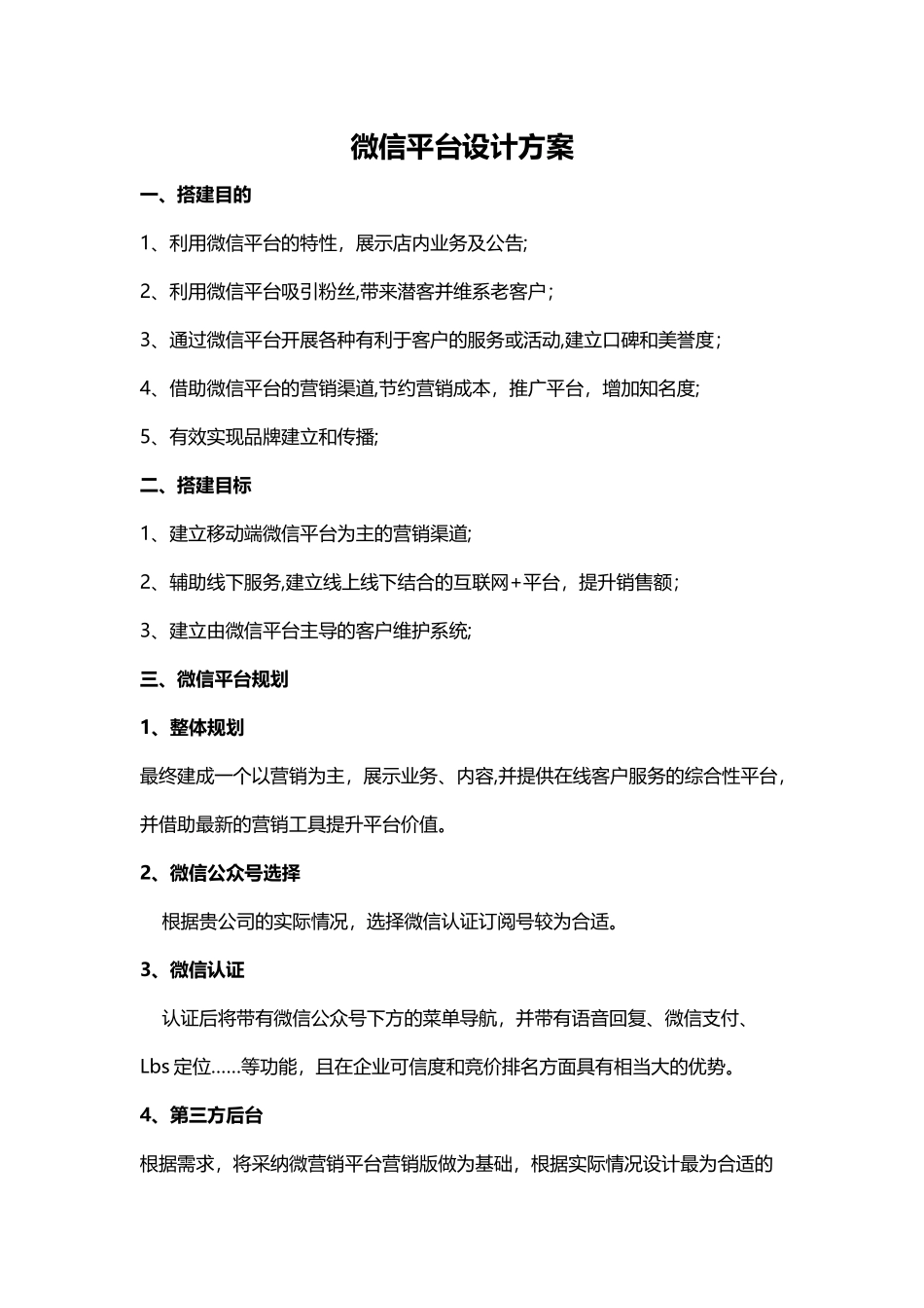 微信平台建设方案_第1页