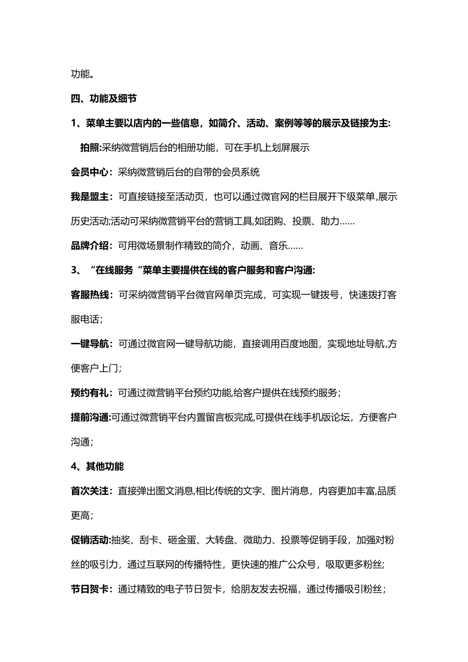 微信平台建设方案_第2页