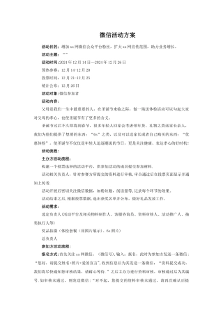 微信投票活动方案微信活动策划方案