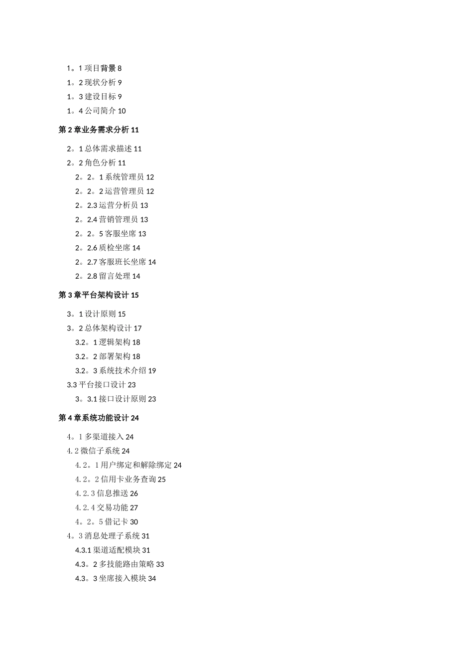 微信服务平台技术方案建议书_第2页