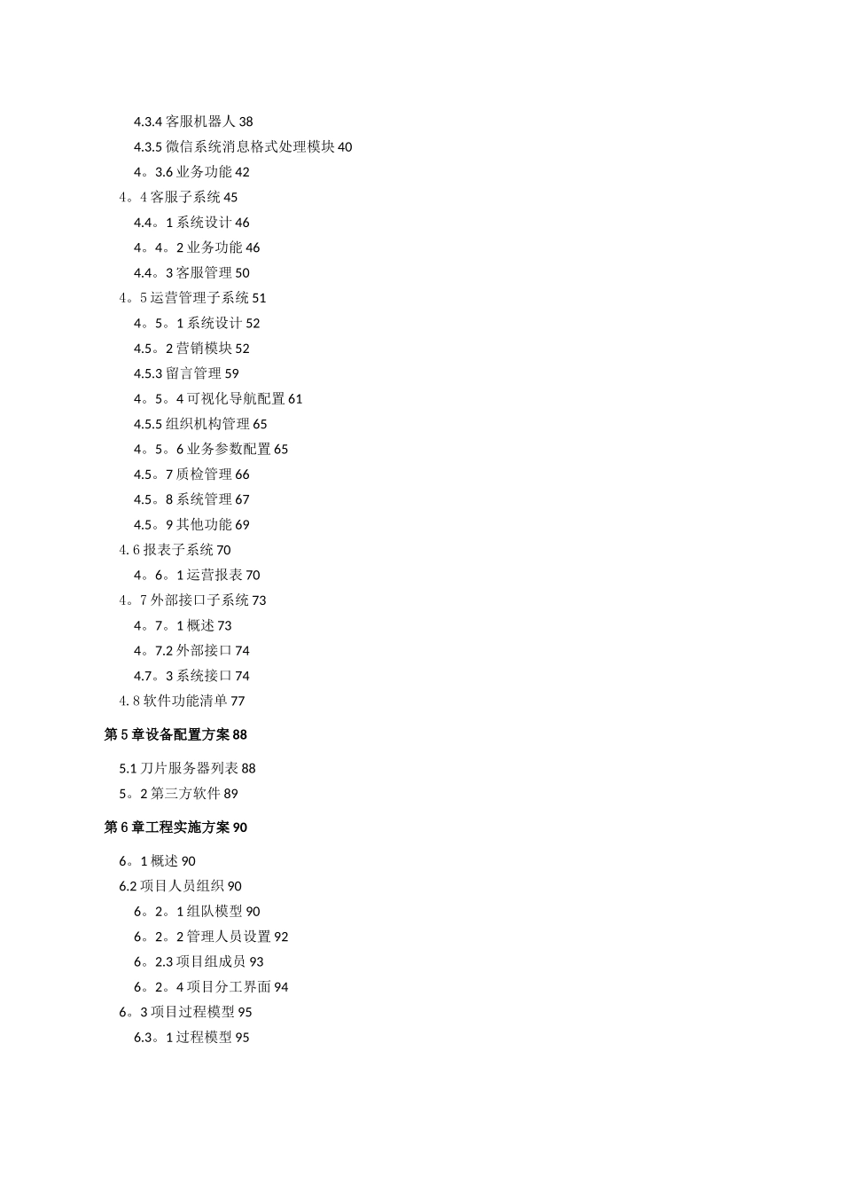 微信服务平台技术方案建议书_第3页