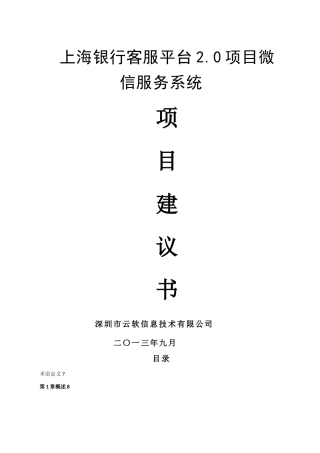 微信服务平台技术方案建议书