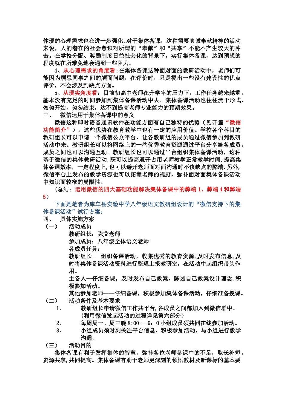 微信支持下的集体备课活动方案_第2页