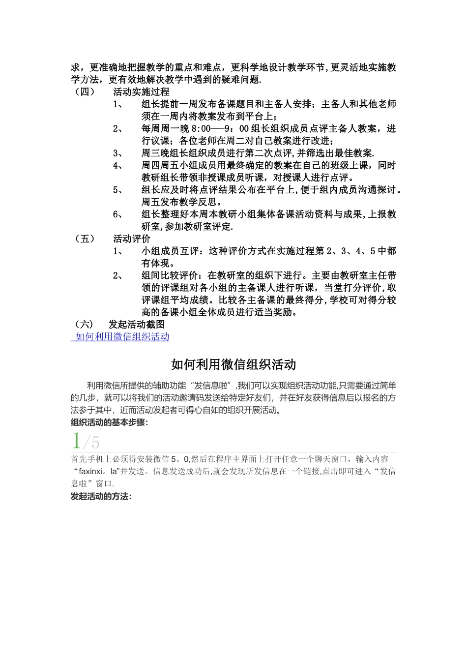微信支持下的集体备课活动方案_第3页