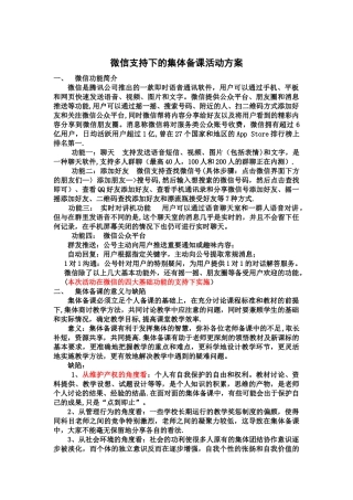 微信支持下的集体备课活动方案