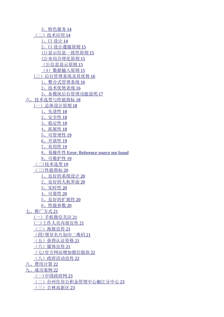 微信政务平台建设方案_第2页