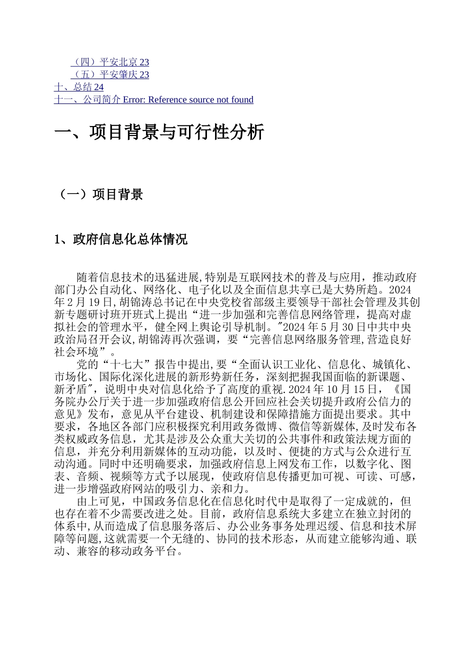 微信政务平台建设方案_第3页