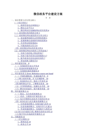 微信政务平台建设方案