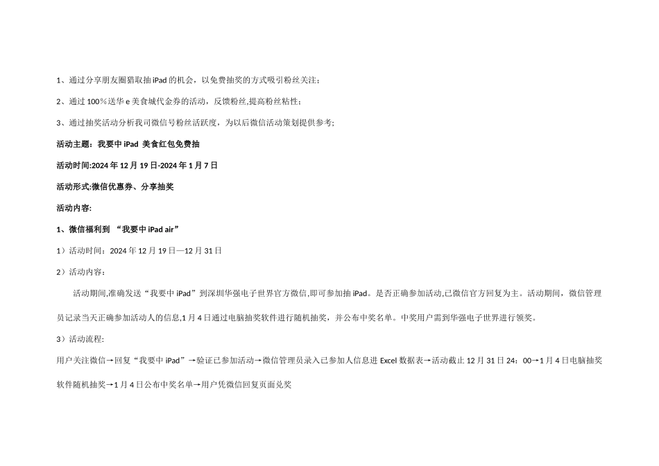 微信活动策划方案_第2页