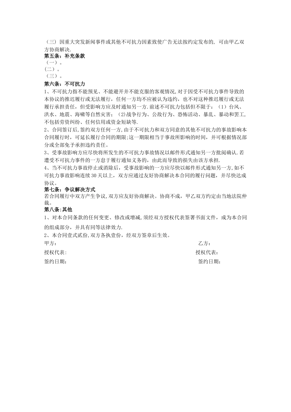 微信平台广告发布合同协议_第2页