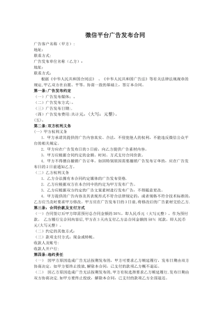 微信平台广告发布合同协议