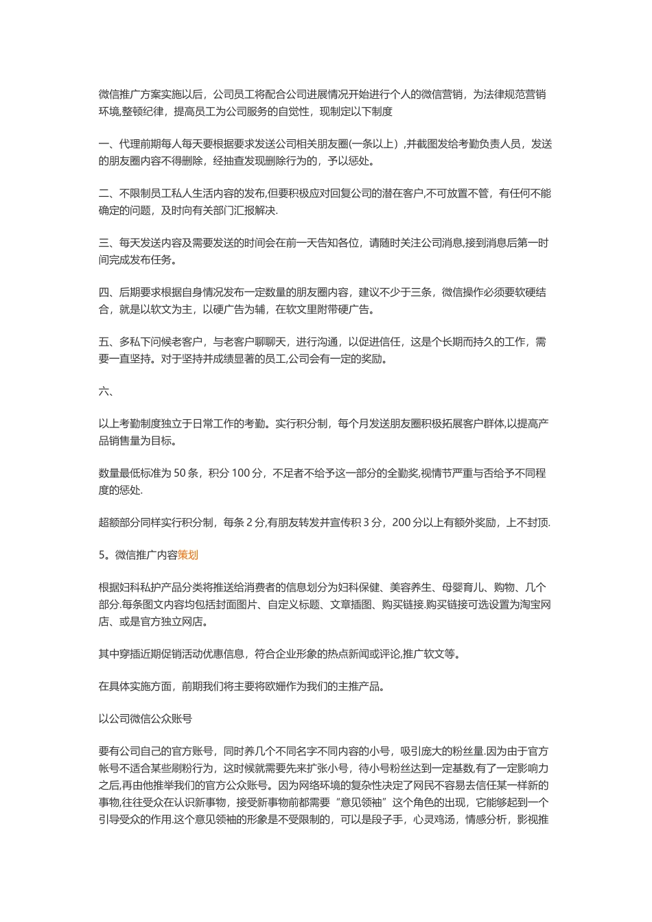 微信微商执行方案_第2页