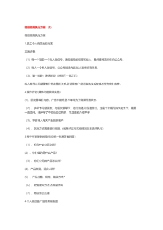 微信微商执行方案