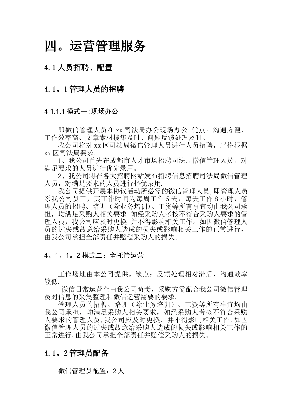 微信建设及运维方案_第3页