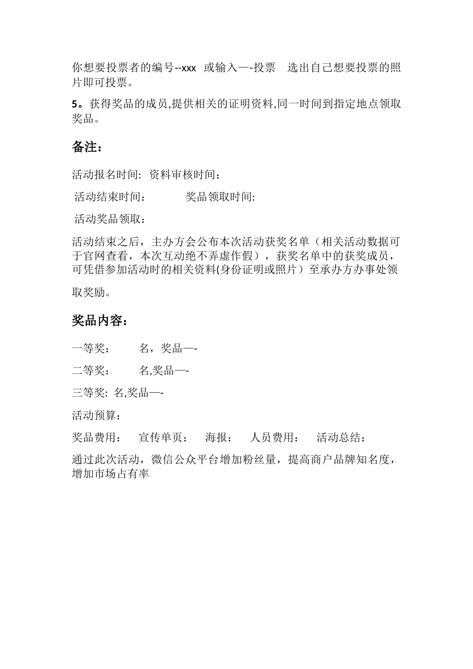 微信投票活动策划方案_第2页