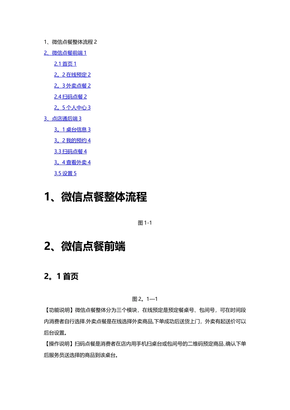 微信点餐产品方案V1.2_第1页