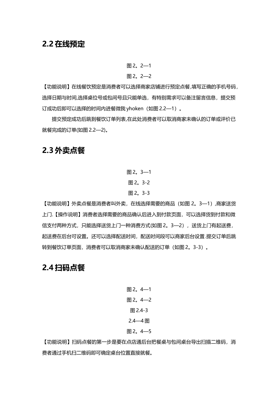 微信点餐产品方案V1.2_第2页