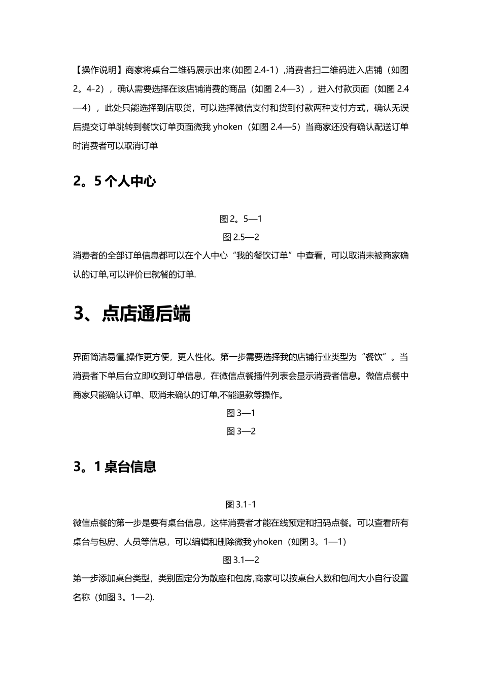 微信点餐产品方案V1.2_第3页
