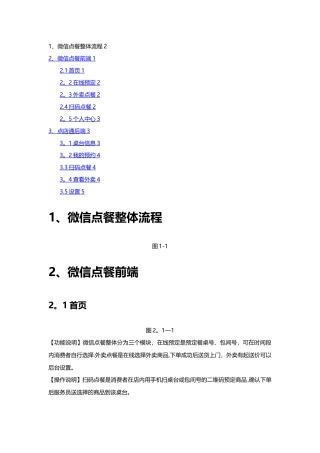 微信点餐产品方案V1.2