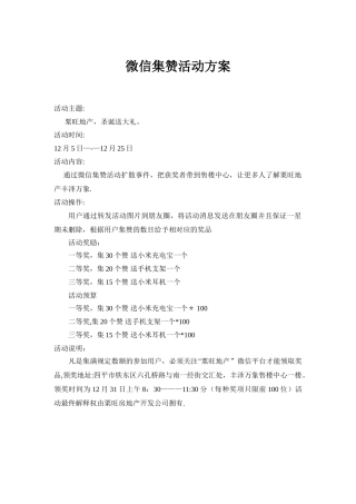 微信点赞活动方案