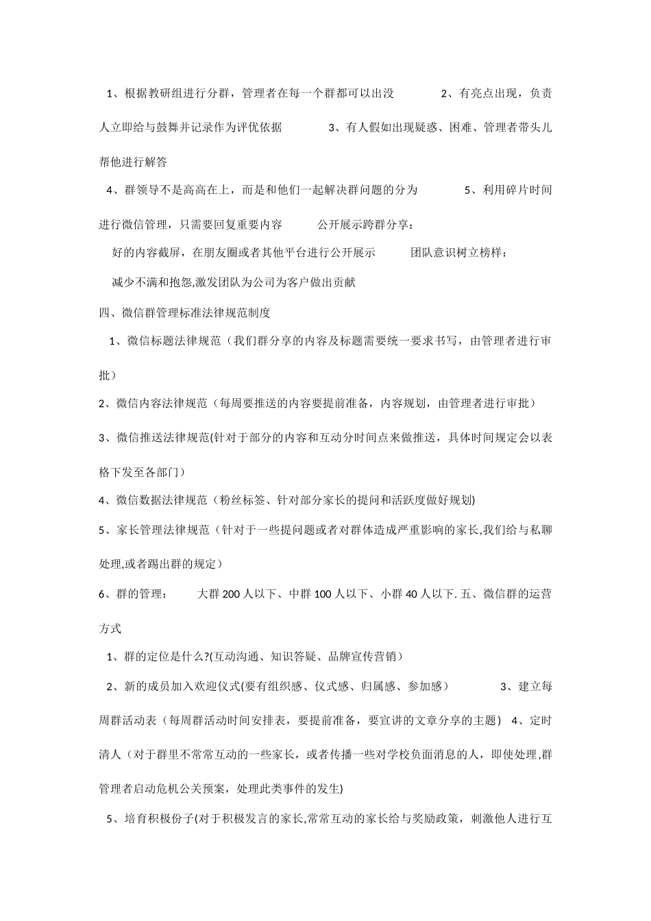 微信社群建设方案_第2页