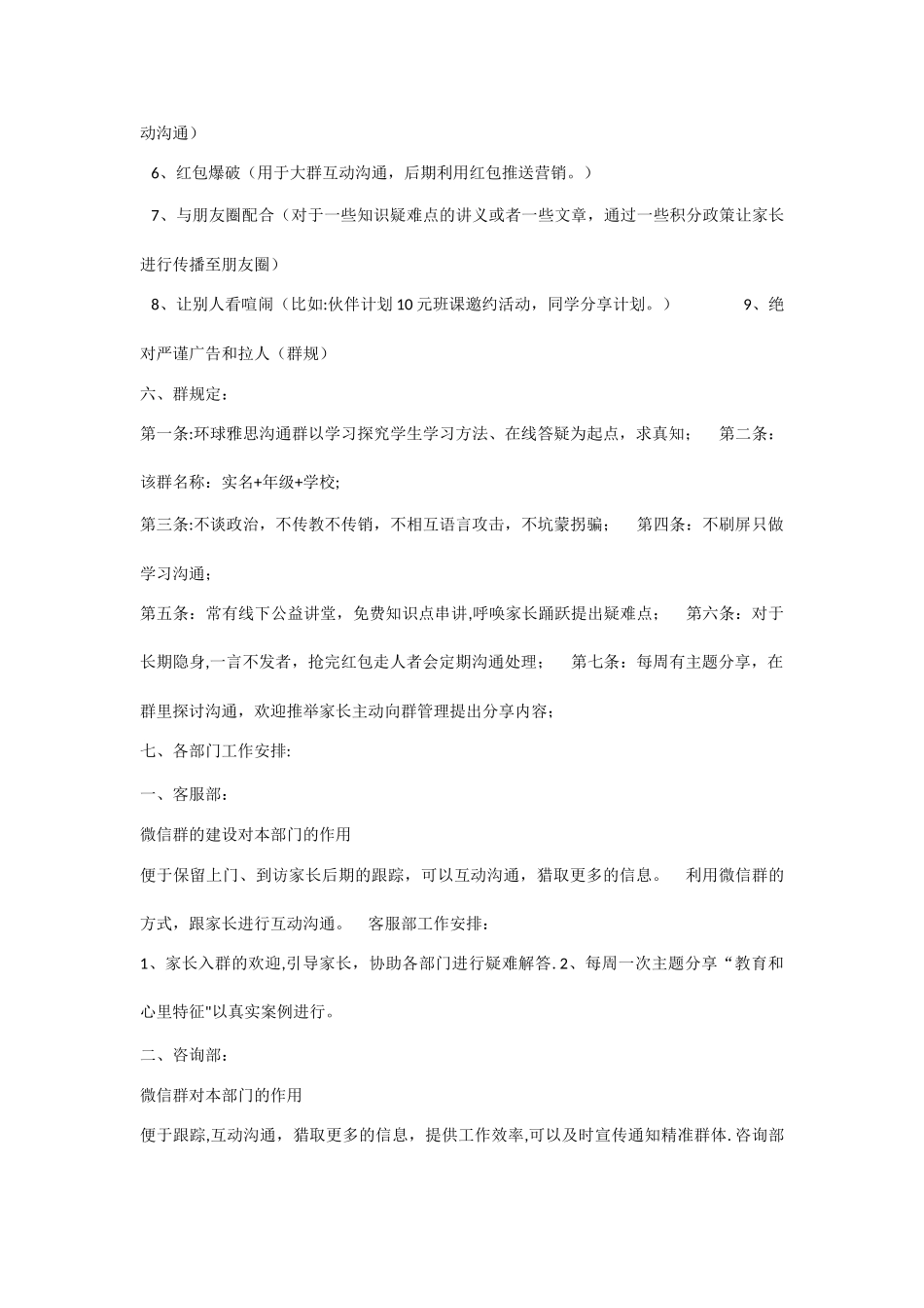 微信社群建设方案_第3页