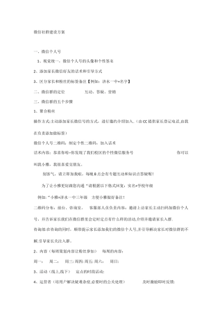 微信社群建设方案