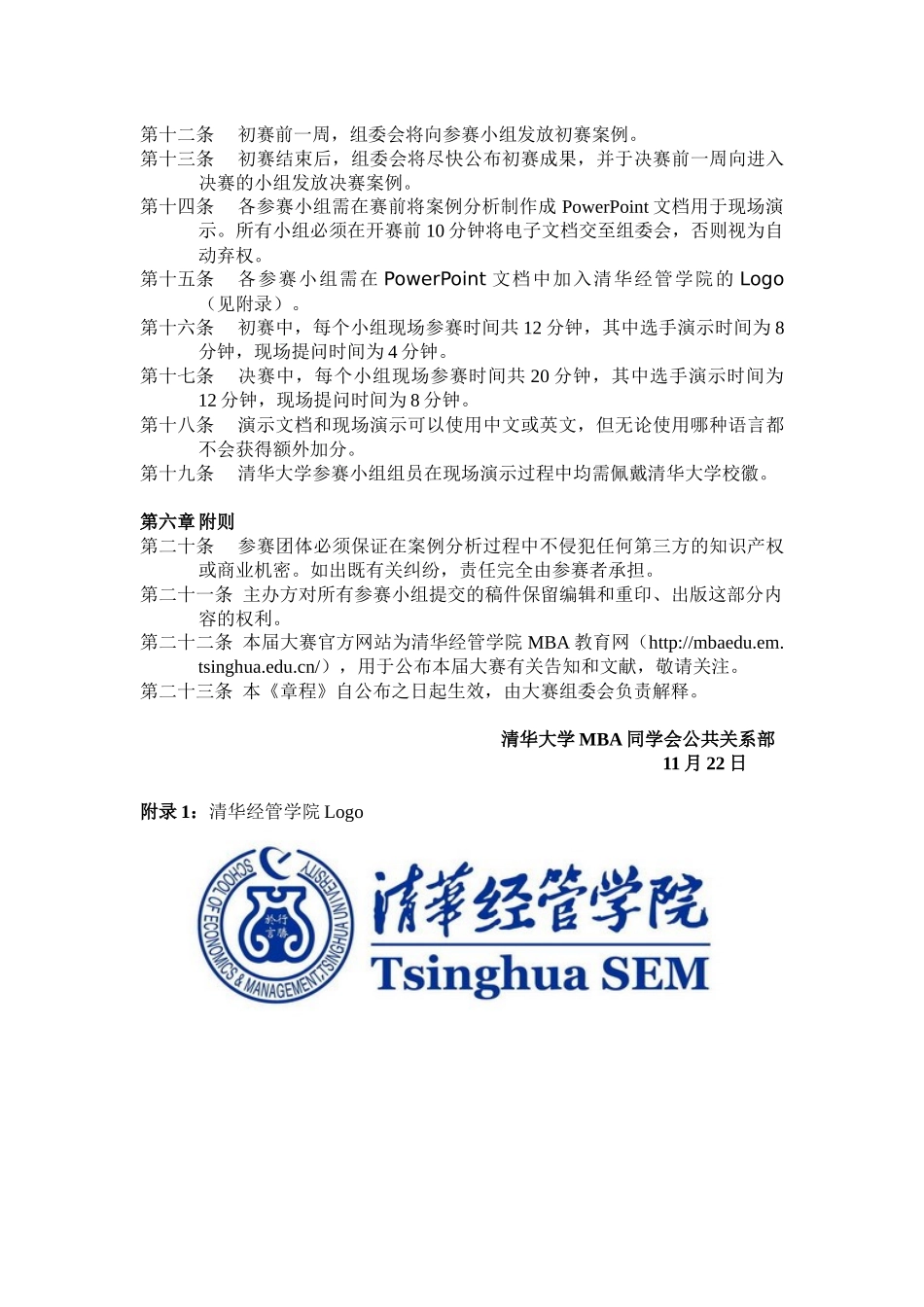 2025年管理学家清华MBA第三届企业案例大赛竞赛章程_第2页