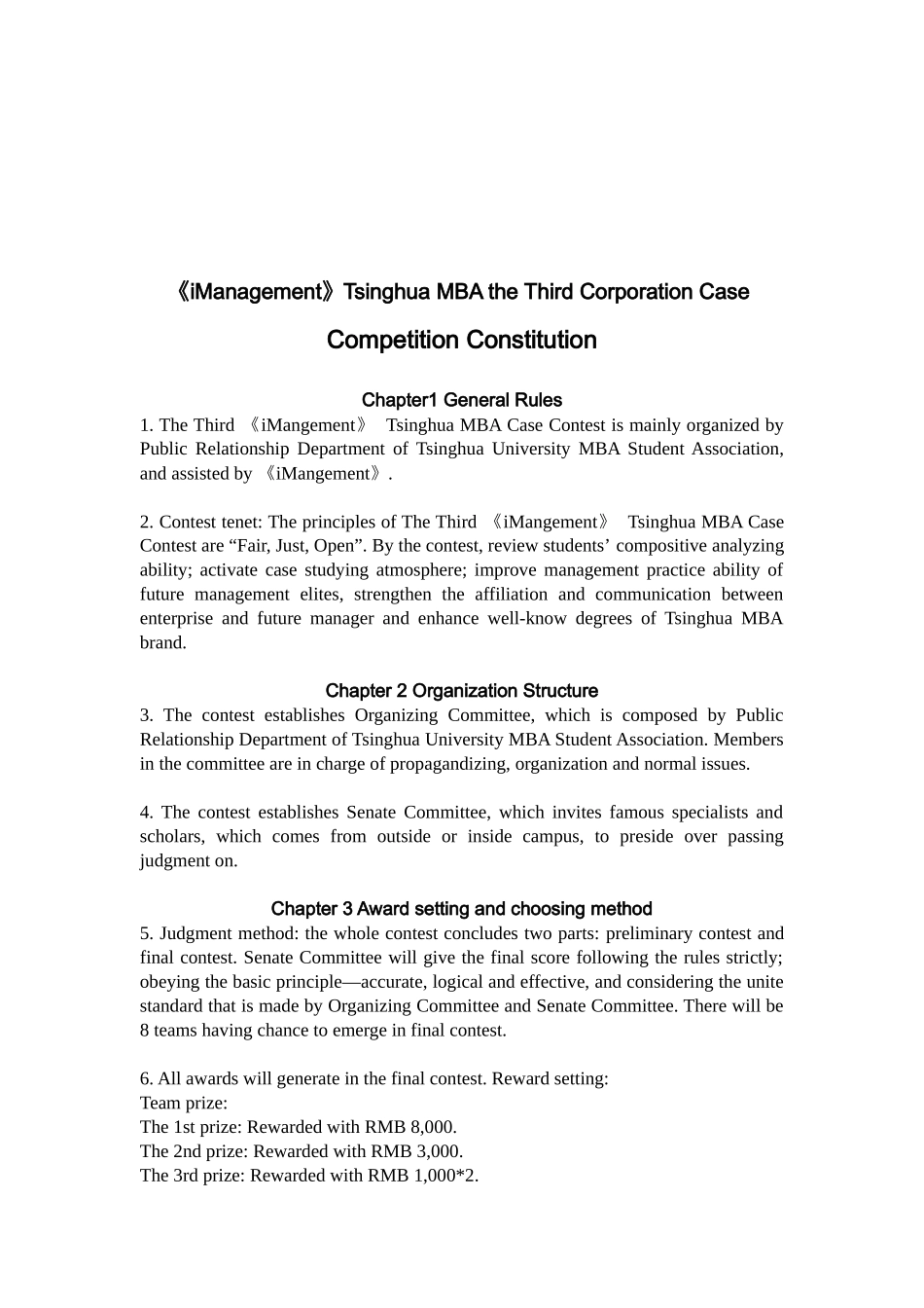 2025年管理学家清华MBA第三届企业案例大赛竞赛章程_第3页