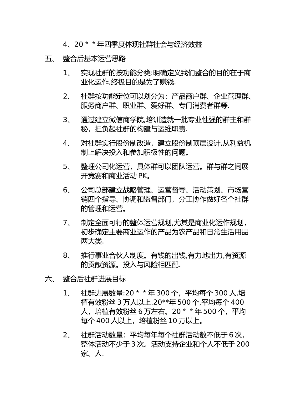 微信社群整合营销方案_第2页