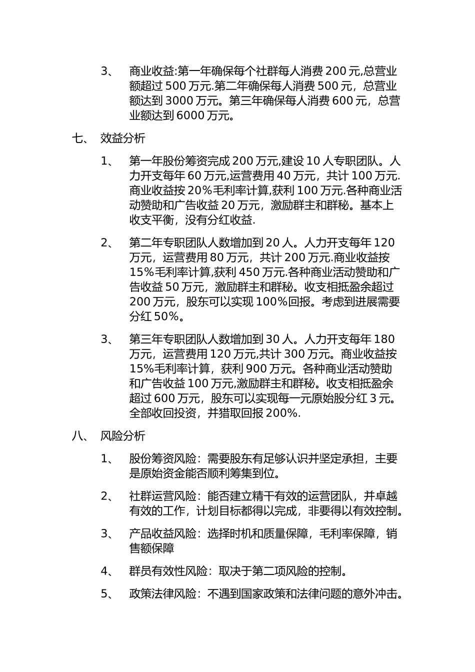 微信社群整合营销方案_第3页