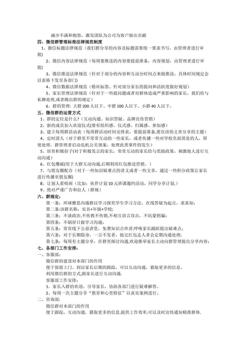 微信社群规划方案_第2页