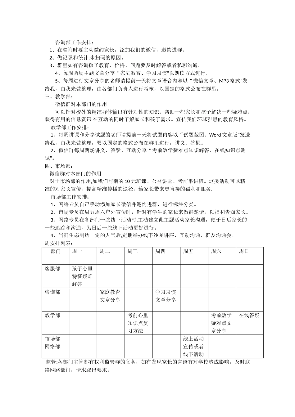 微信社群规划方案_第3页