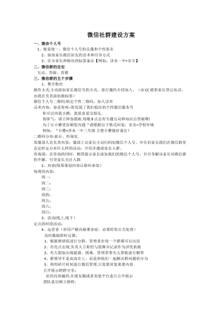 微信社群规划方案